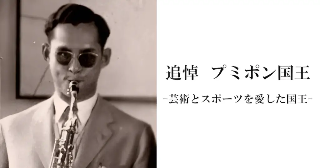 eyecatch memorial king