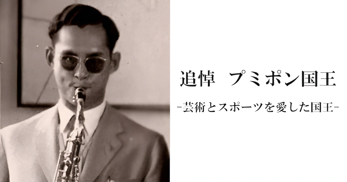 eyecatch memorial king