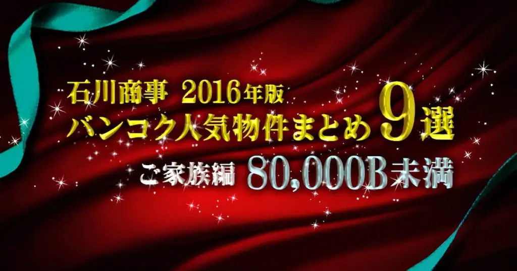 top9 property2016 for family under80000b