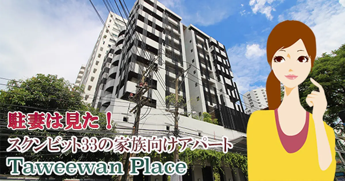 ec taweewanplace