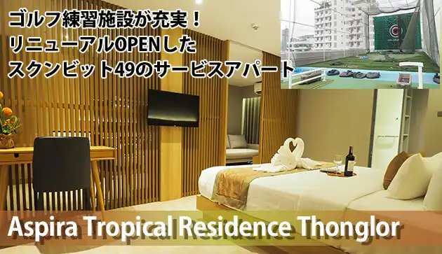 ec tropical residence thonglor