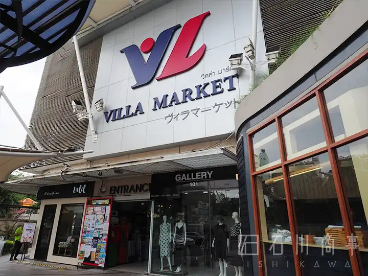 villa market j avenue
