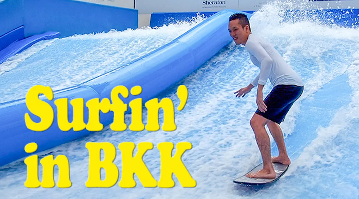 バンコクでサーフィンを体験！ Surfin in BKK
