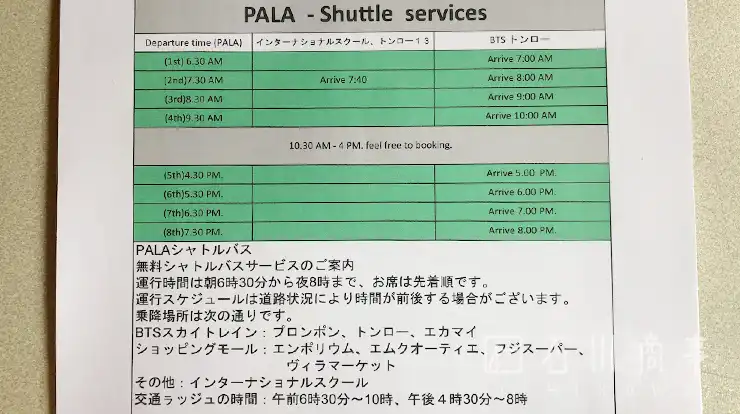 PALA Residence - Shuttle Services