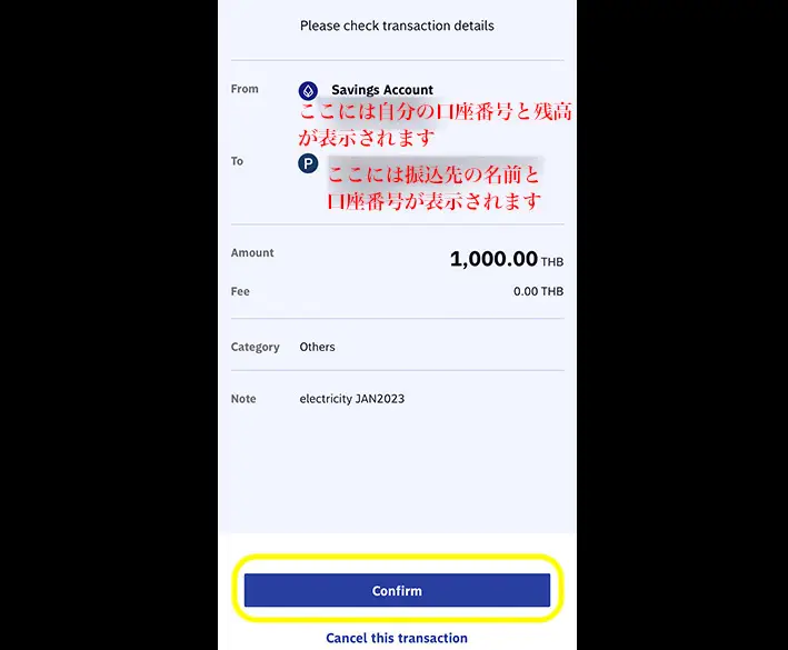 バンコク銀行アプリ 確認画面
