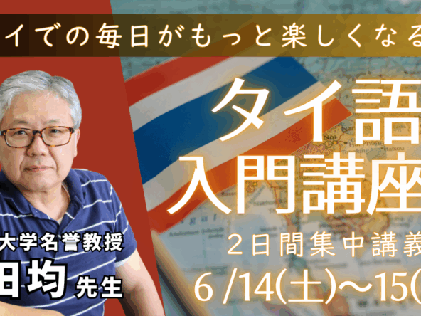 ec thaigo nyumon koza1 250614