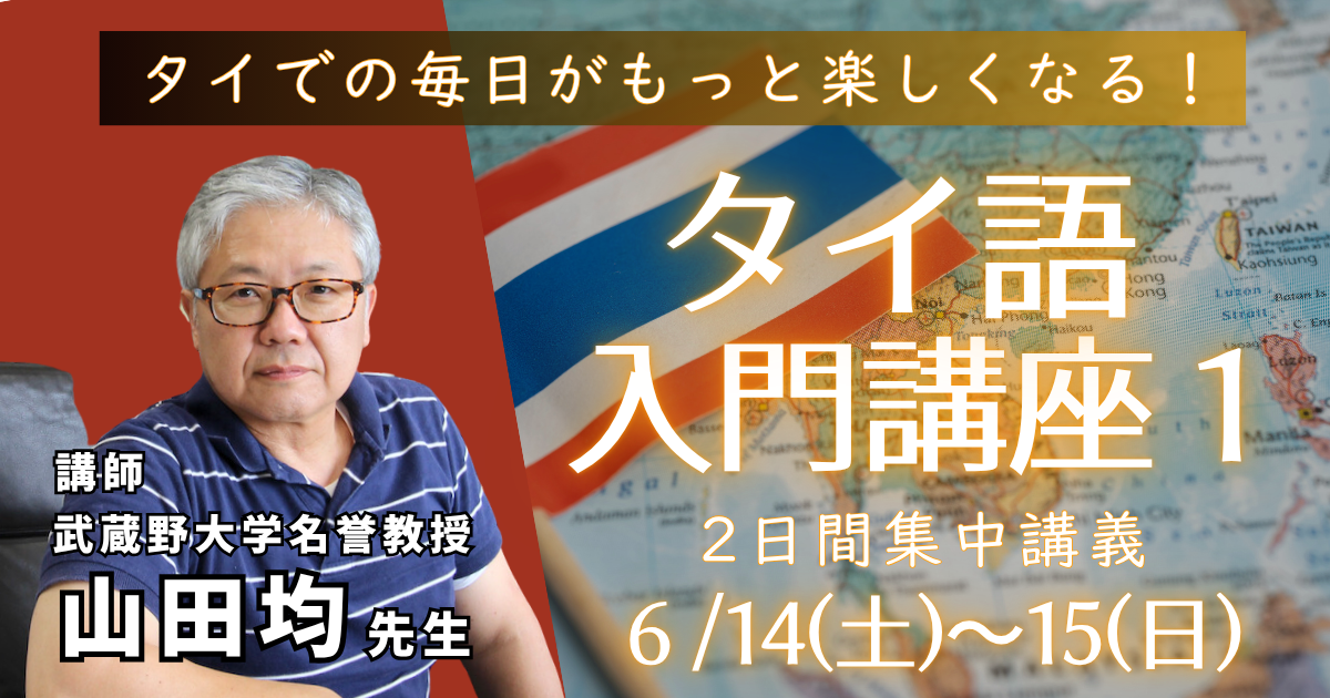 ec thaigo nyumon koza1 250614