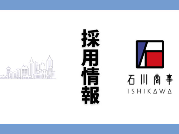 【採用情報】営業スタッフ募集のおしらせ