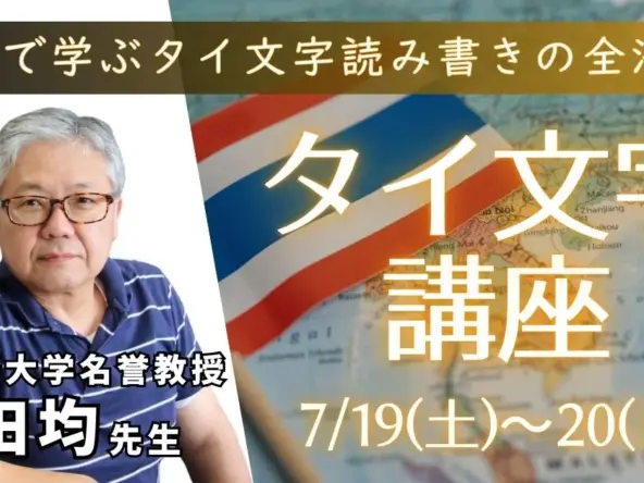 thaimojikoza250719