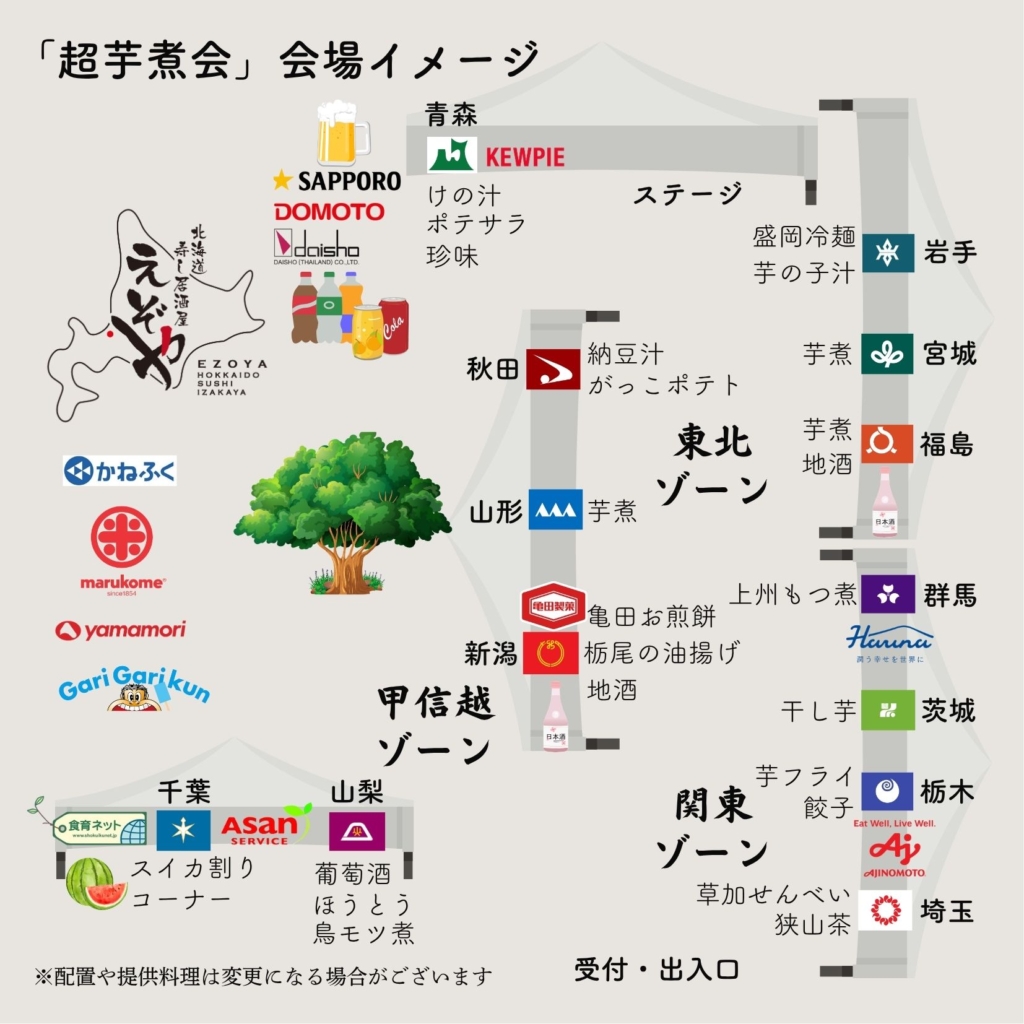 12/7(日) 「超芋煮会 Bangkok 2025」開催のお知らせ 2 599bab5b7f796014283385239f74ab54