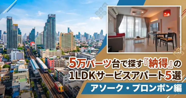 eyecatch sa 60kbaht asok ppompong 1bed