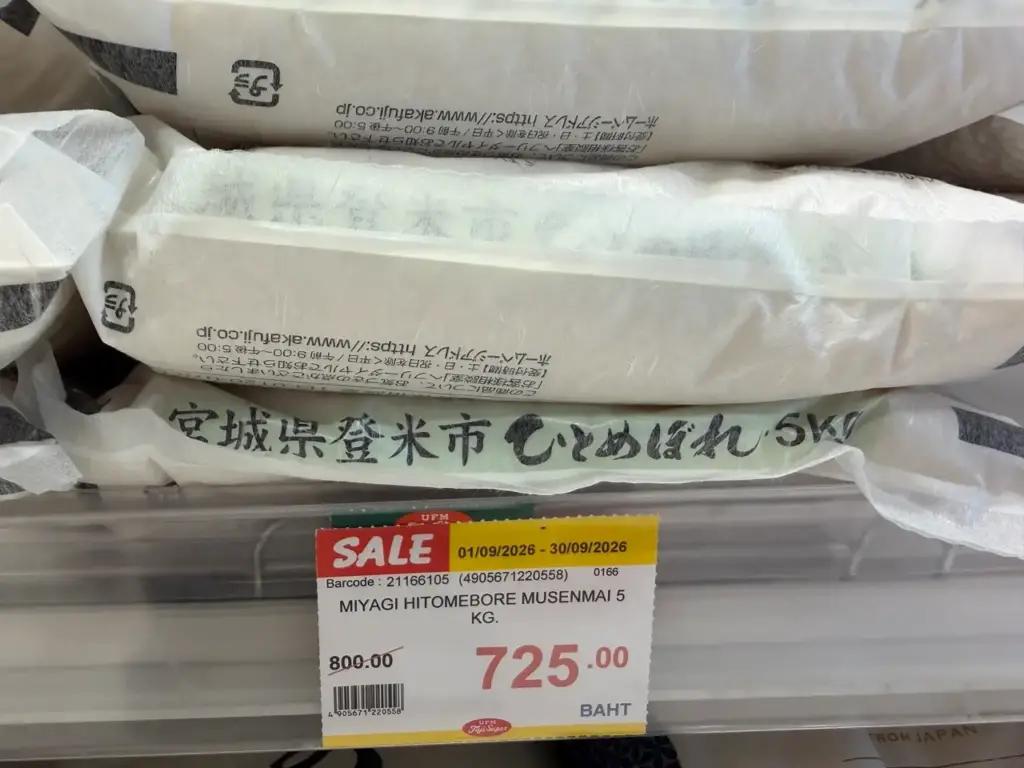 【日タイ物価比較】タイで日本のカレーライスを作るといくらかかる? 13 blog rice2